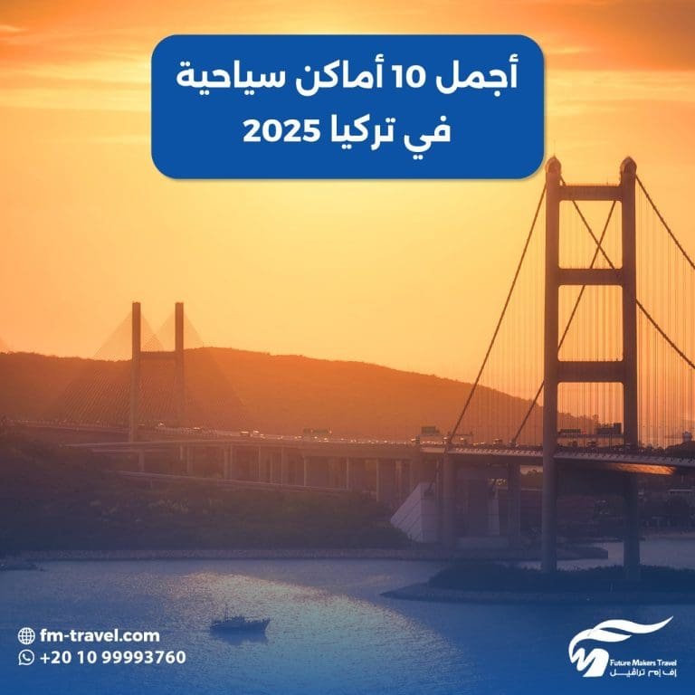 أجمل 10 أماكن سياحية في تركيا 2025 55 أجمل 10 أماكن سياحية في تركيا