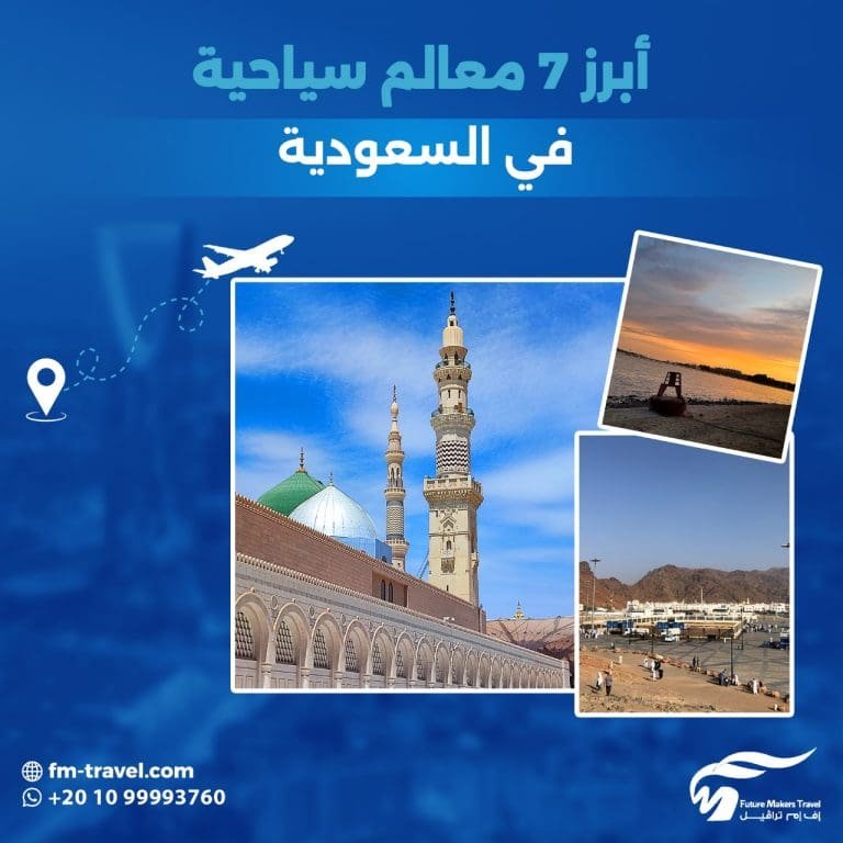 السياحة في السعودية: أبرز 7 معالم سياحية في السعودية 52 السياحة في السعودية